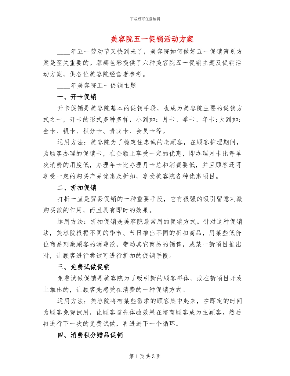 美容院五一促销活动方案_第1页