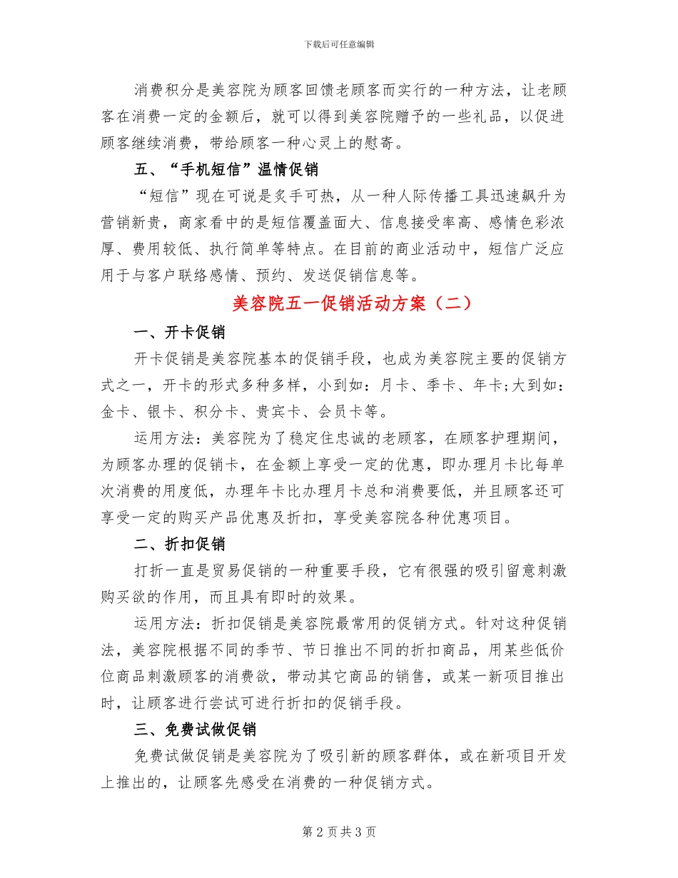 美容院五一促销活动方案_第2页