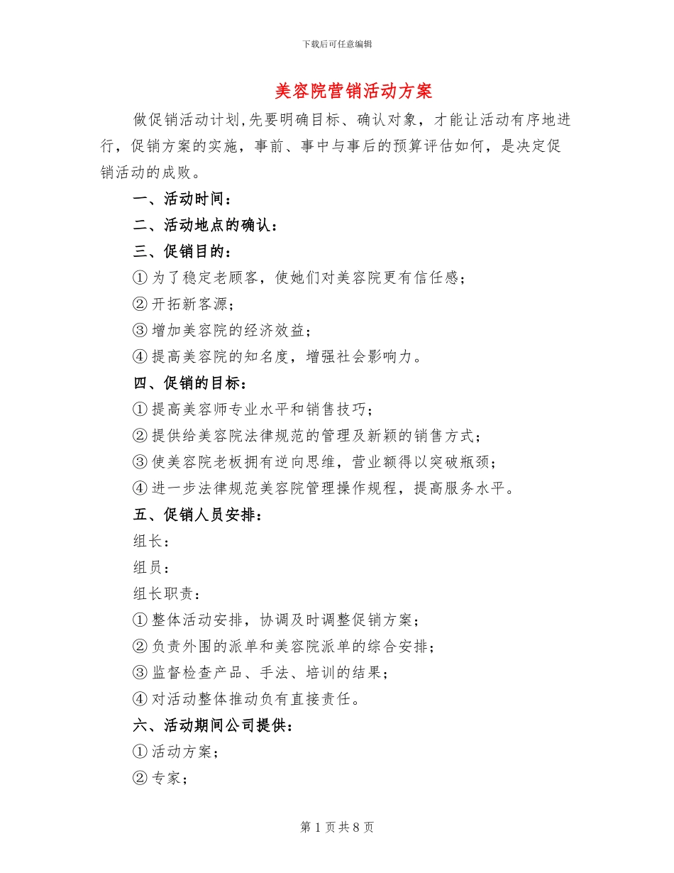 美容院营销活动方案(2篇)_第1页