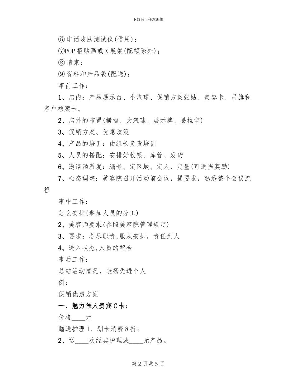 美容院营销活动方案范文(3篇)_第2页
