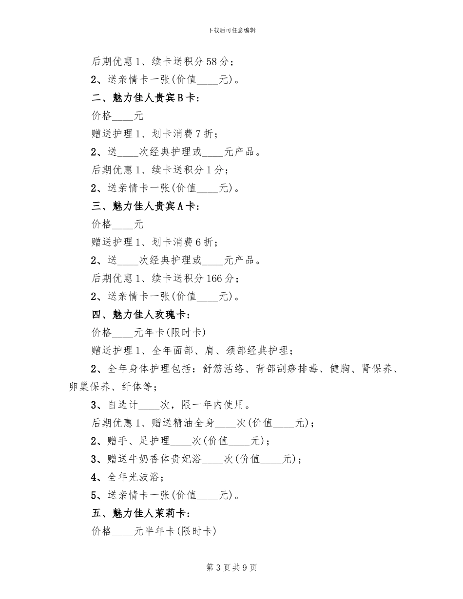 美容院营销活动方案范文_第3页