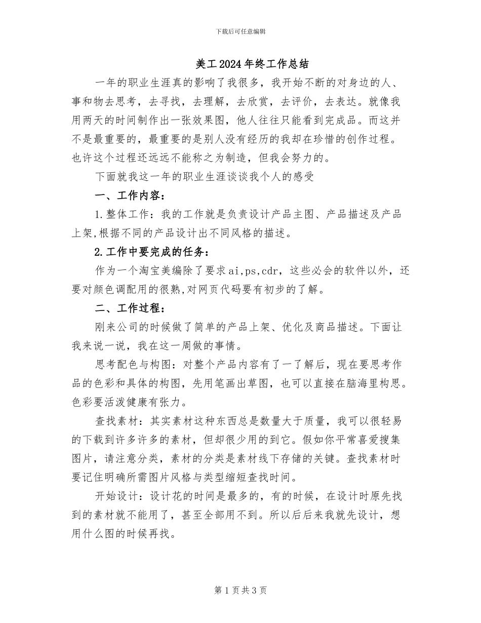 美工2024年终工作总结_第1页