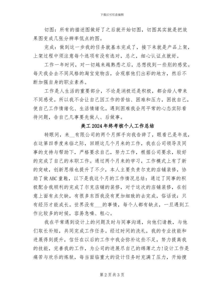 美工2024年终工作总结_第2页