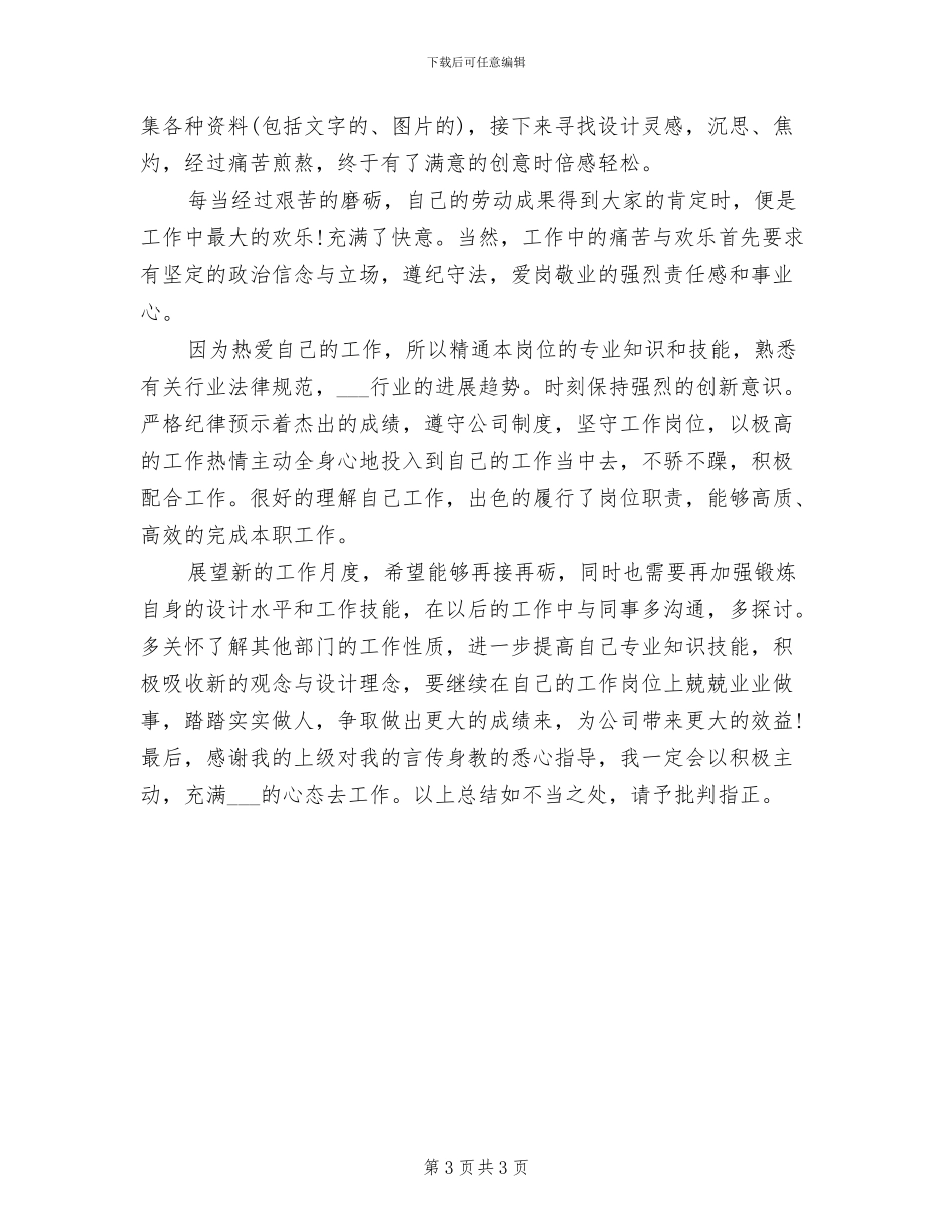 美工2024年终工作总结_第3页