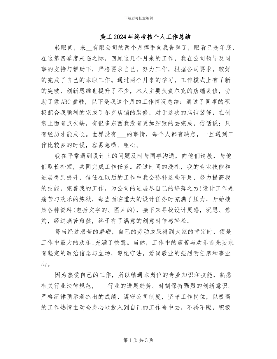 美工2024年终考核个人工作总结_第1页