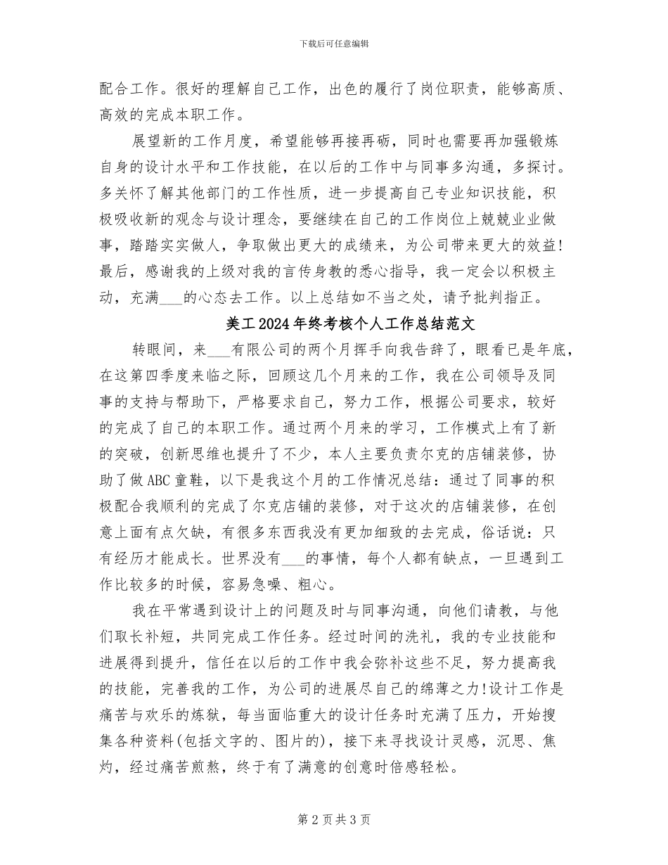 美工2024年终考核个人工作总结_第2页