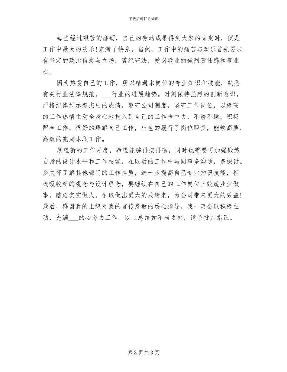 美工2024年终考核个人工作总结_第3页
