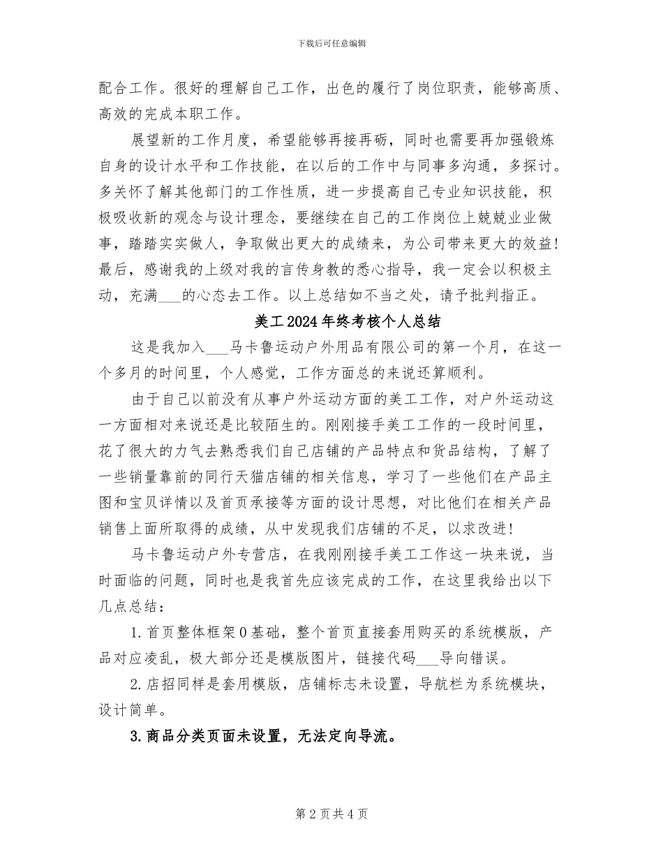 美工2024年终考核个人工作总结范文_第2页