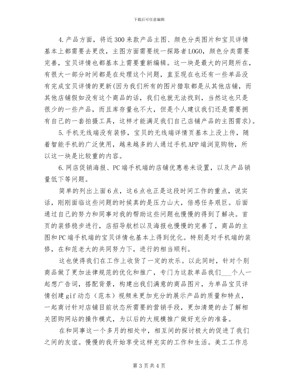 美工2024年终考核个人工作总结范文_第3页