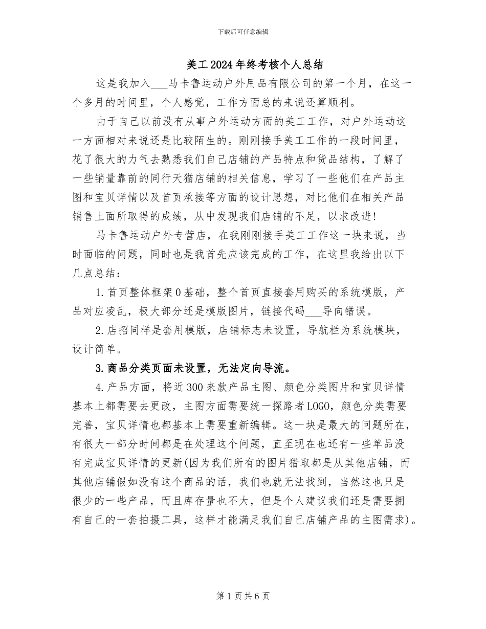 美工2024年终考核个人总结_第1页