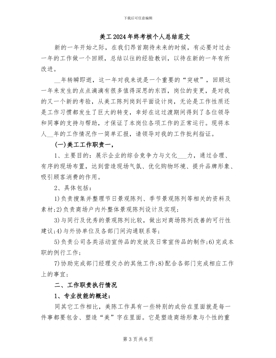 美工2024年终考核个人总结_第3页