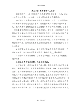 美工2024年终考核个人总结