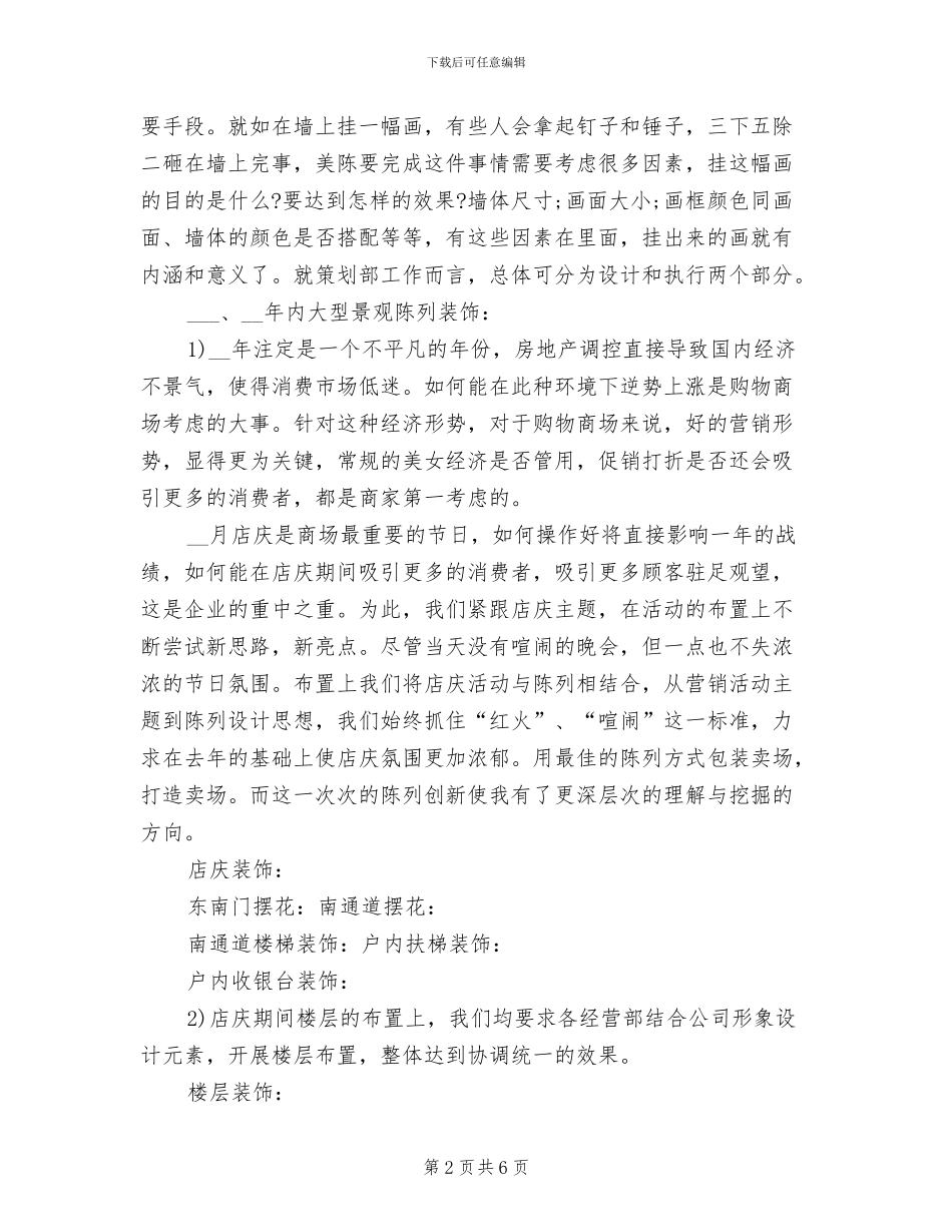 美工2024年终考核个人总结范文_第2页