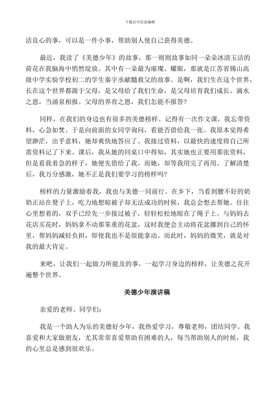 美德少年演讲稿_第3页