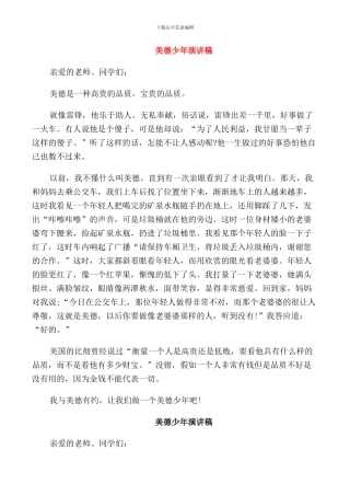 美德少年演讲稿