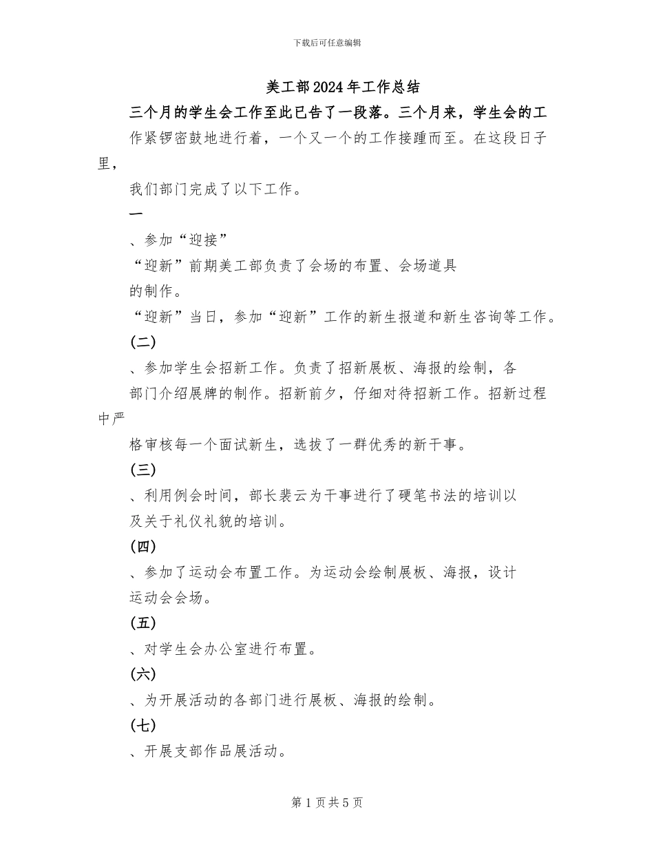 美工部2024年工作总结_第1页