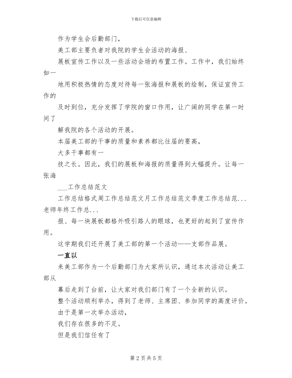 美工部2024年工作总结_第2页