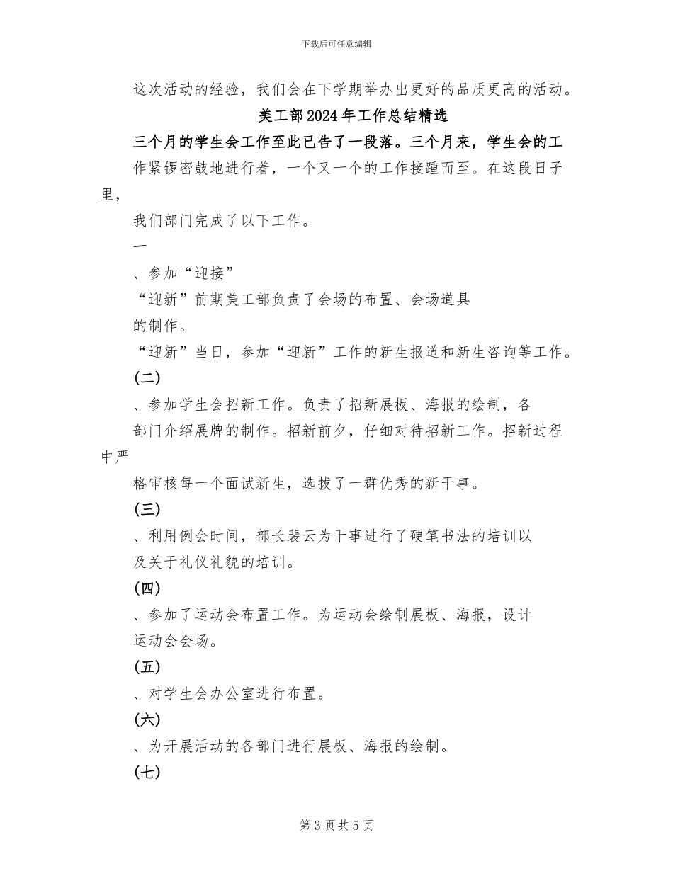 美工部2024年工作总结_第3页