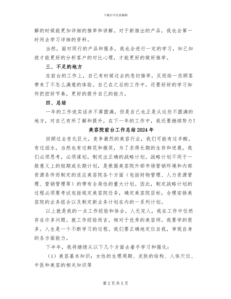 美容院前台2024年终个人工作总结_第2页