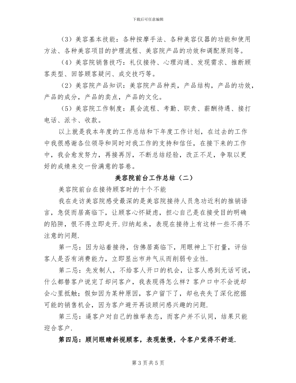 美容院前台2024年终个人工作总结_第3页