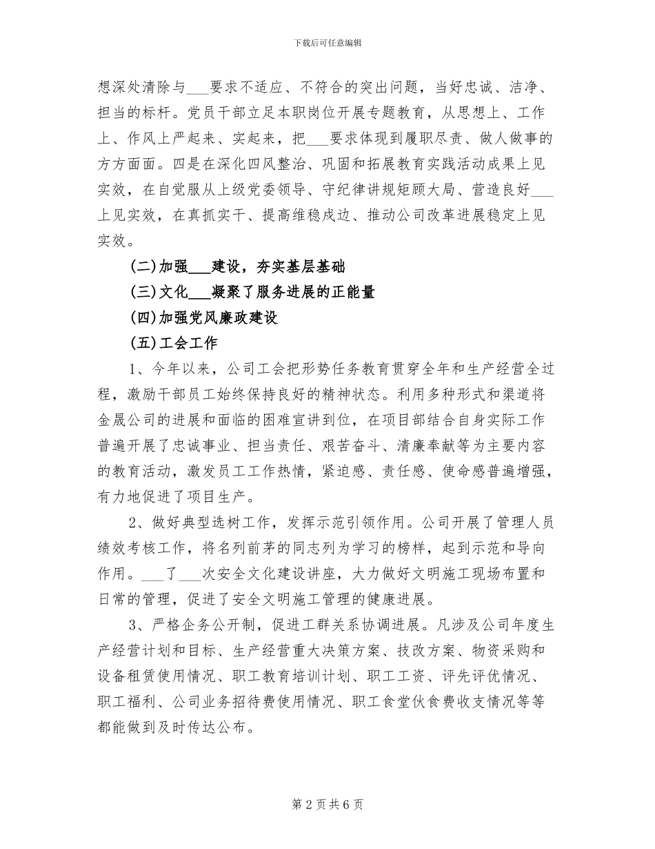 美新商贸2024年度工作总结会议_第2页