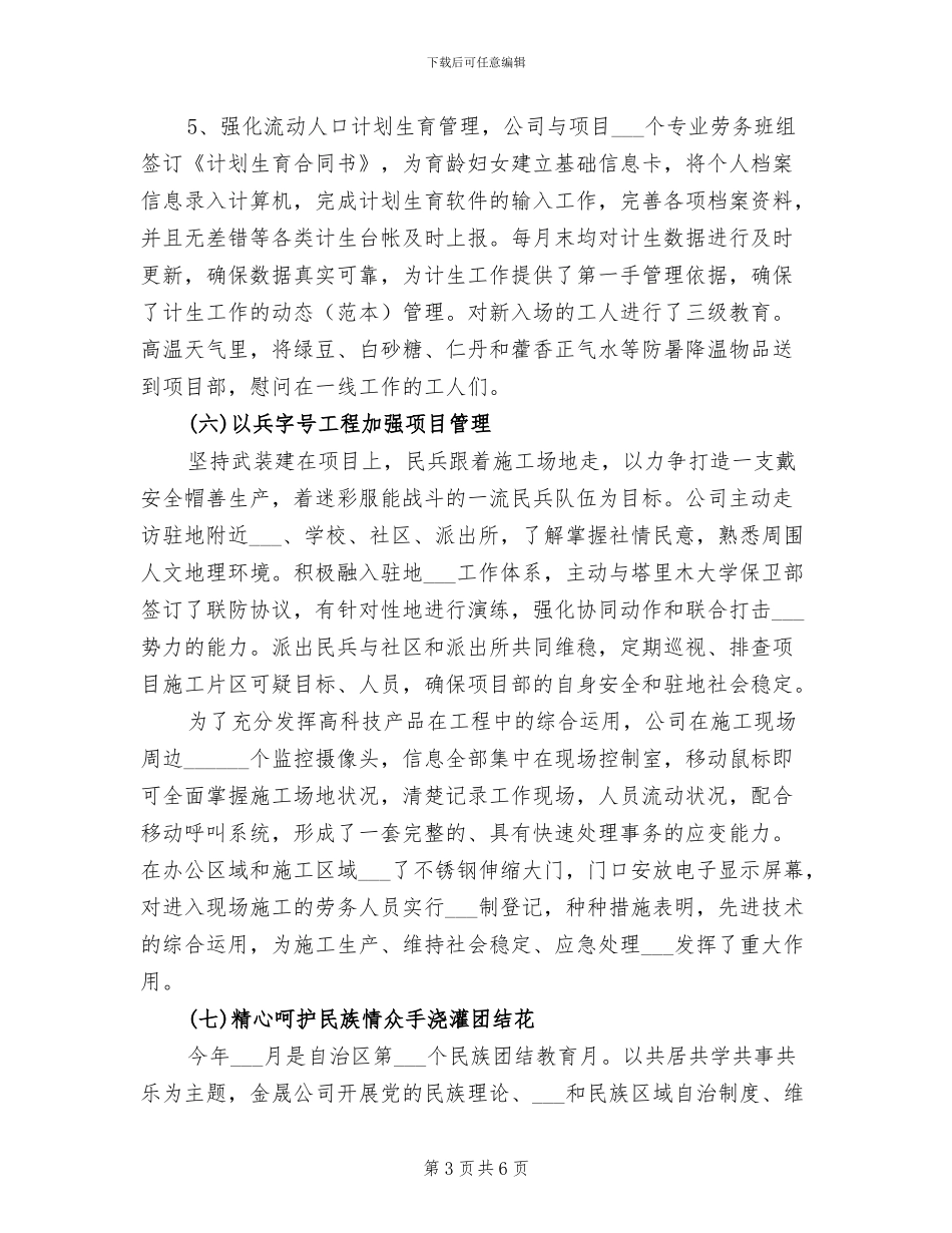 美新商贸2024年度工作总结会议_第3页