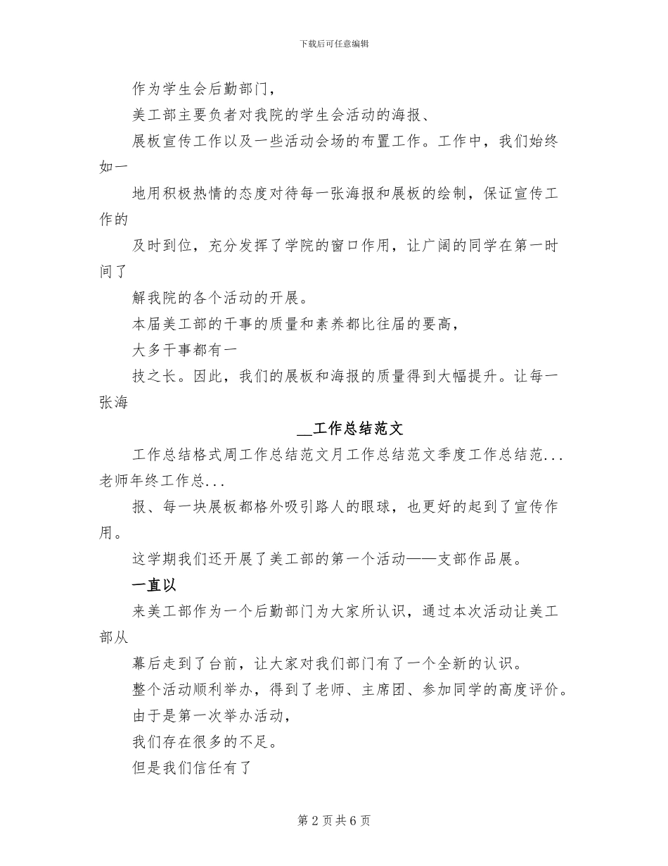 美工部2024年工作总结精选_第2页