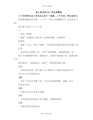 美工部2024年工作总结精选