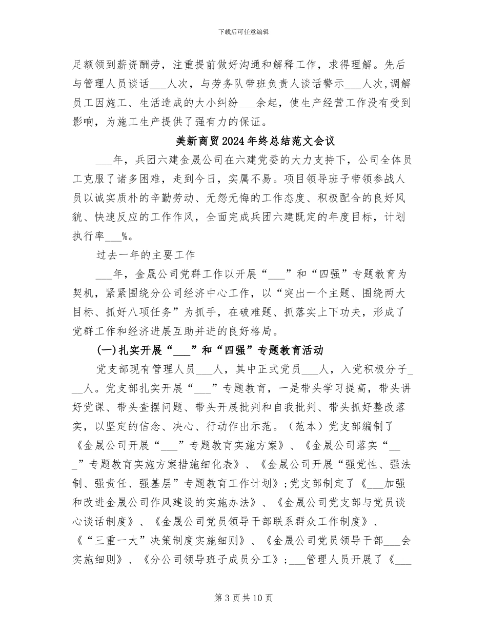 美新商贸2024年终总结会议_第3页