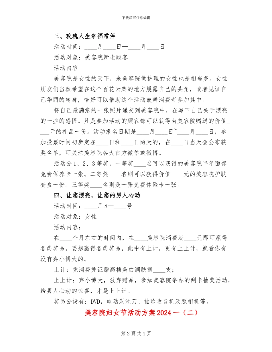 美容院妇女节活动方案2024一(2篇)_第2页