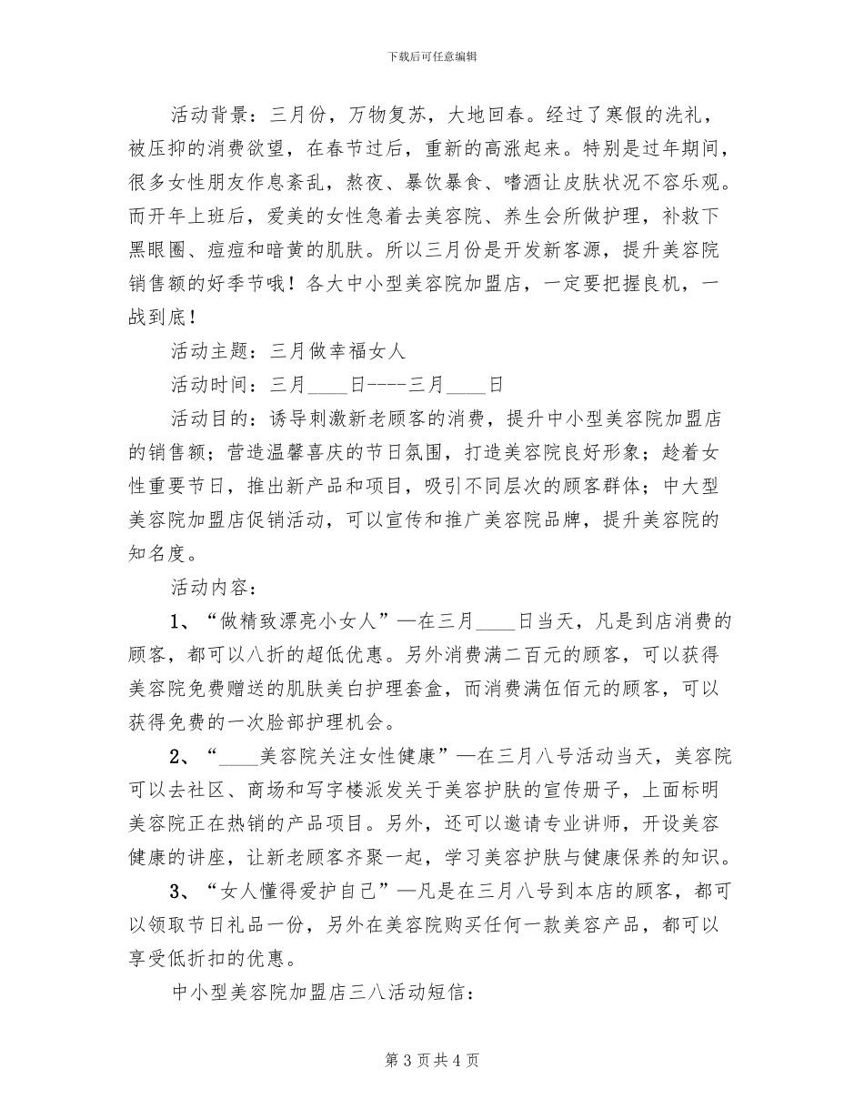 美容院妇女节活动方案2024一(2篇)_第3页
