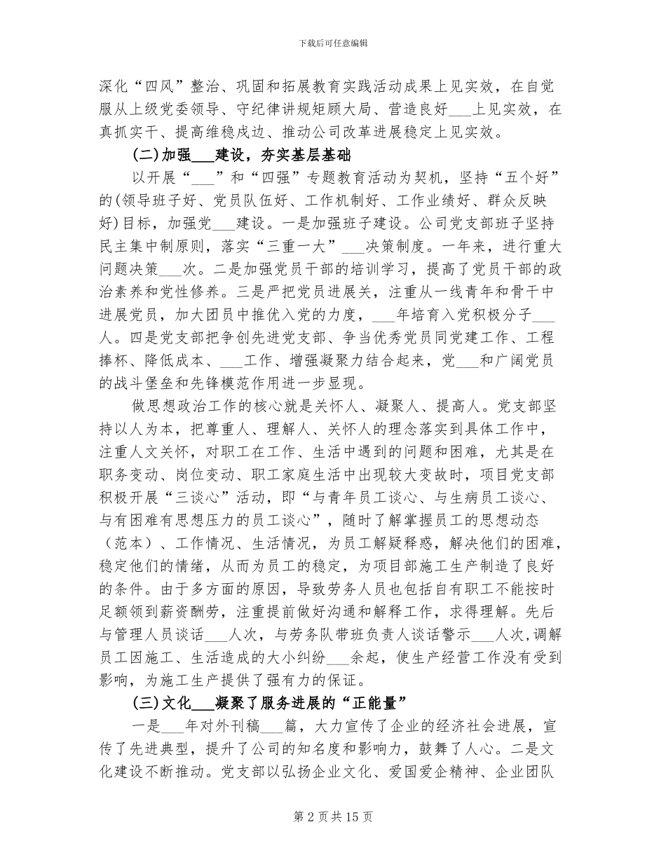 美新商贸2024年终总结范文会议_第2页