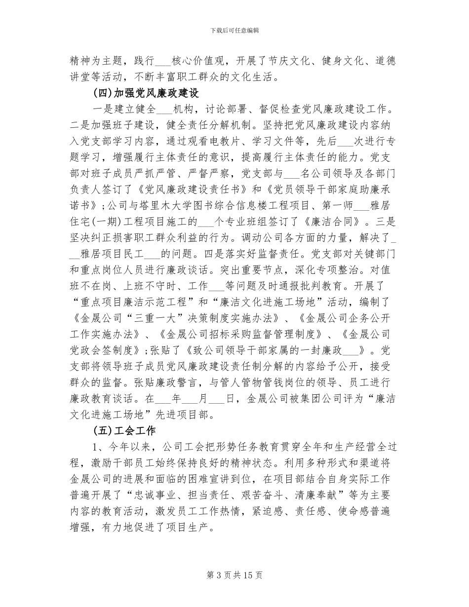 美新商贸2024年终总结范文会议_第3页