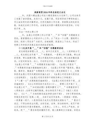 美新商贸2024年终总结范文会议