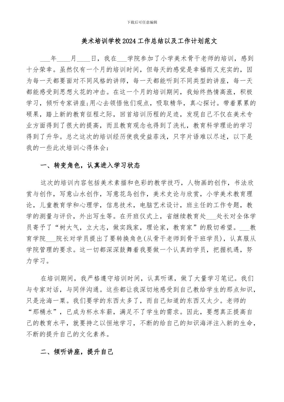 美术培训学校2024工作总结以及工作计划范文_第1页