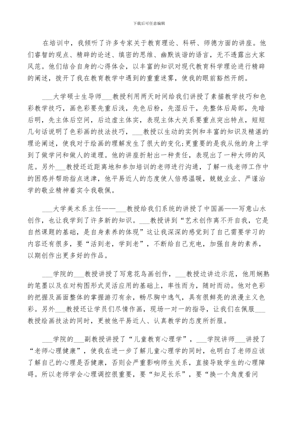 美术培训学校2024工作总结以及工作计划范文_第2页