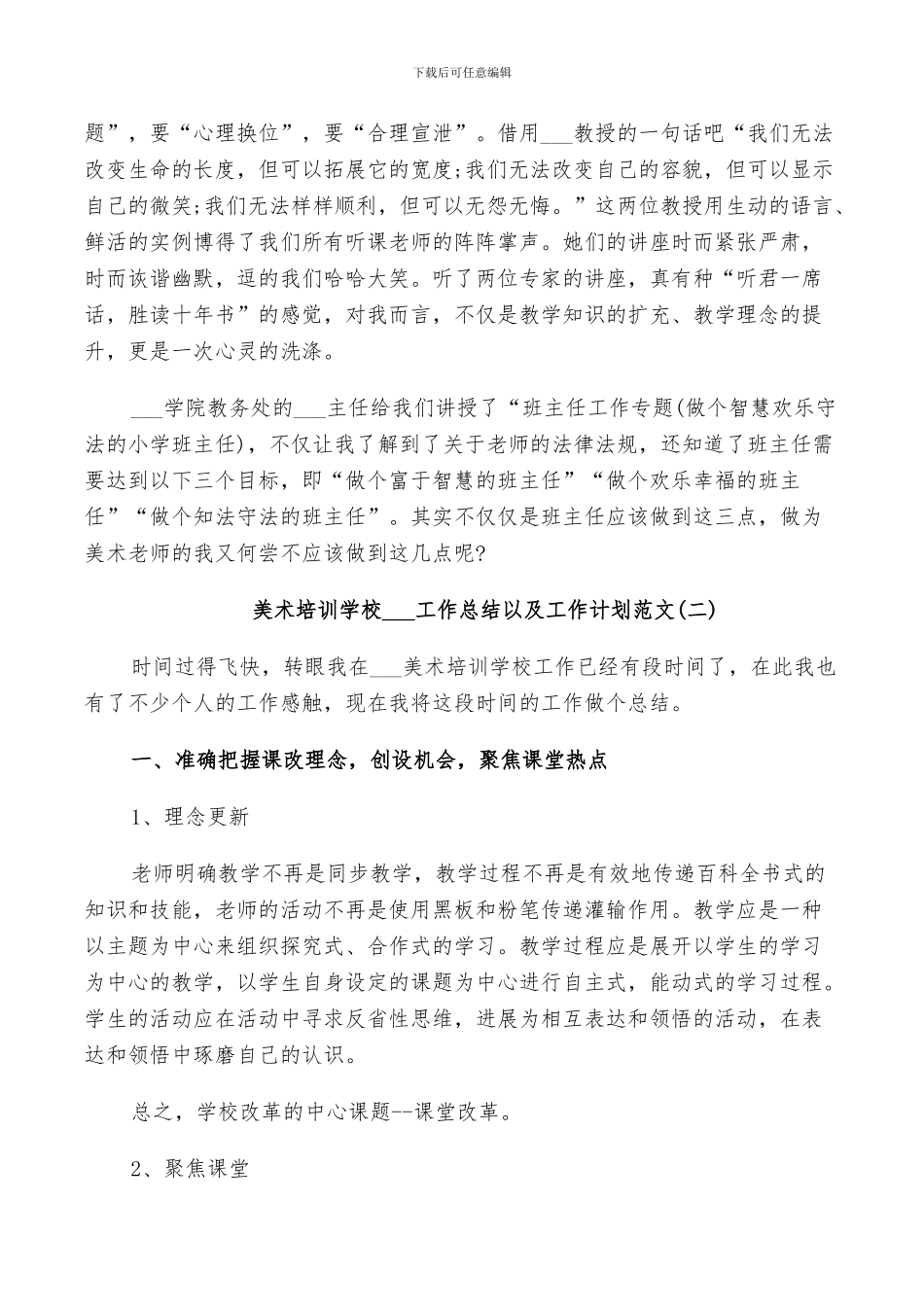 美术培训学校2024工作总结以及工作计划范文_第3页