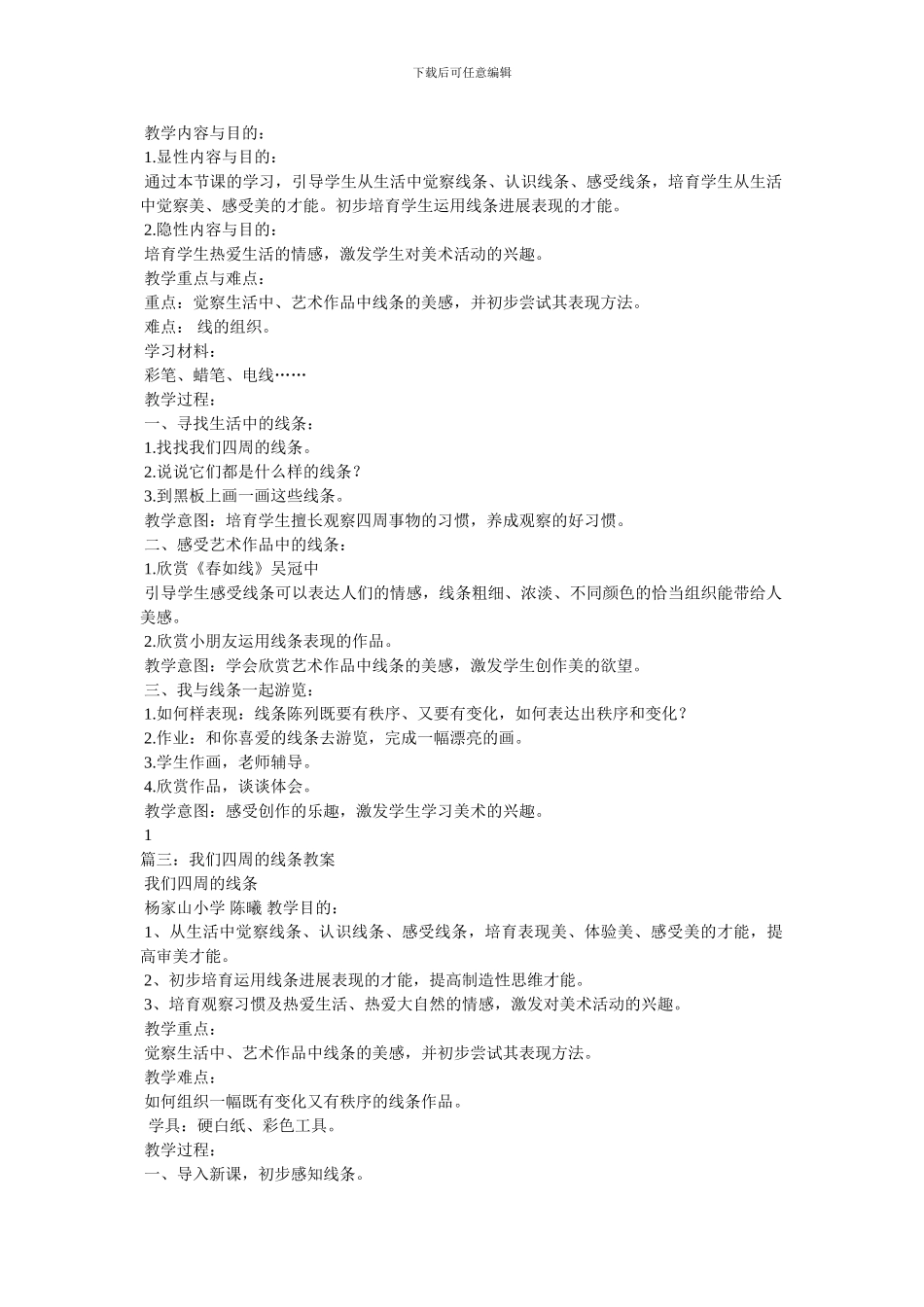 美术教案-《我们身边的线条》_第3页