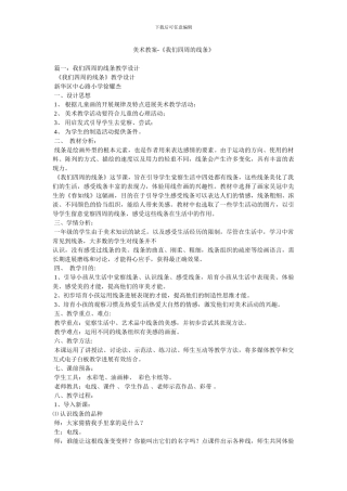 美术教案-《我们身边的线条》