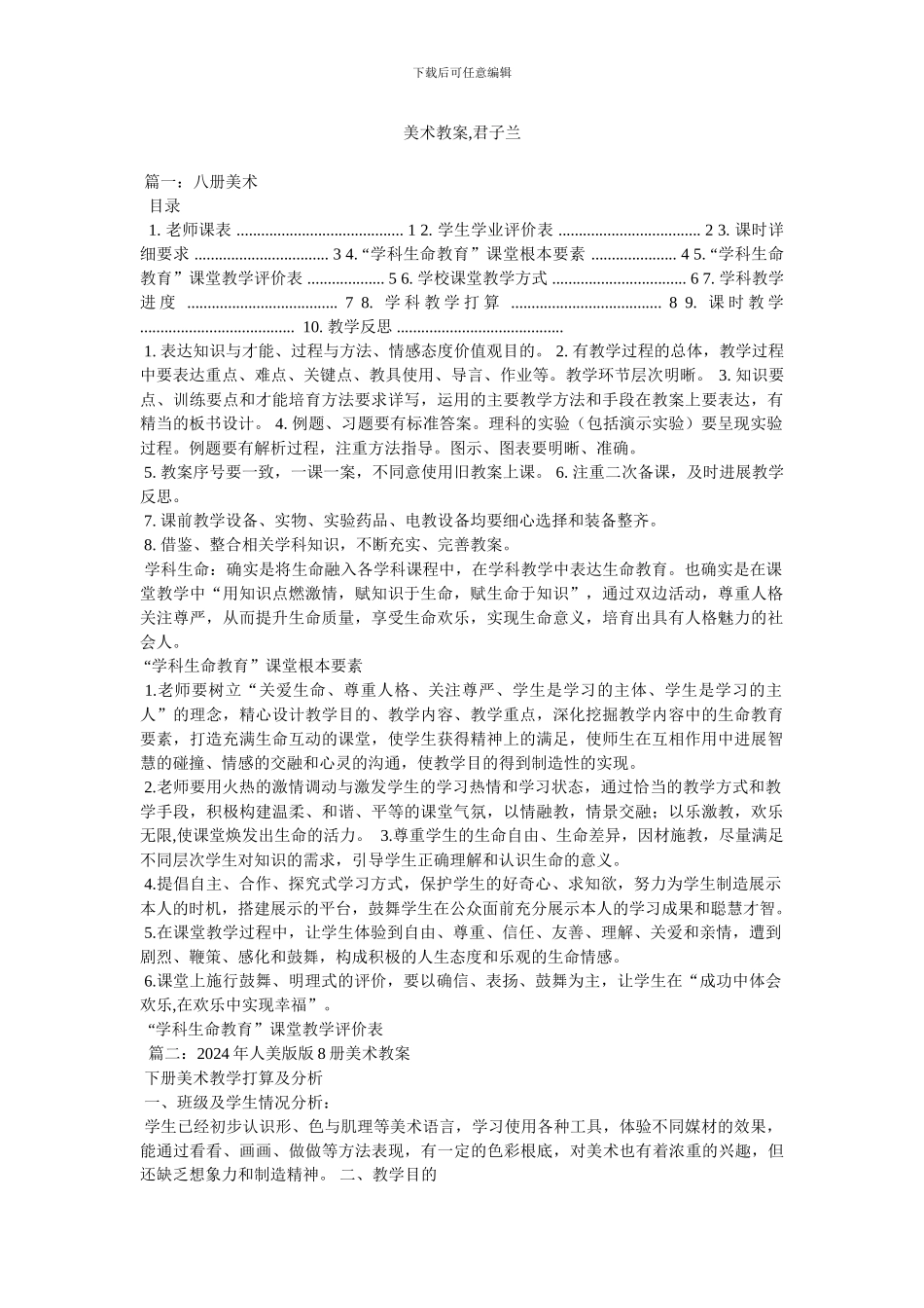 美术教案,君子兰_第1页