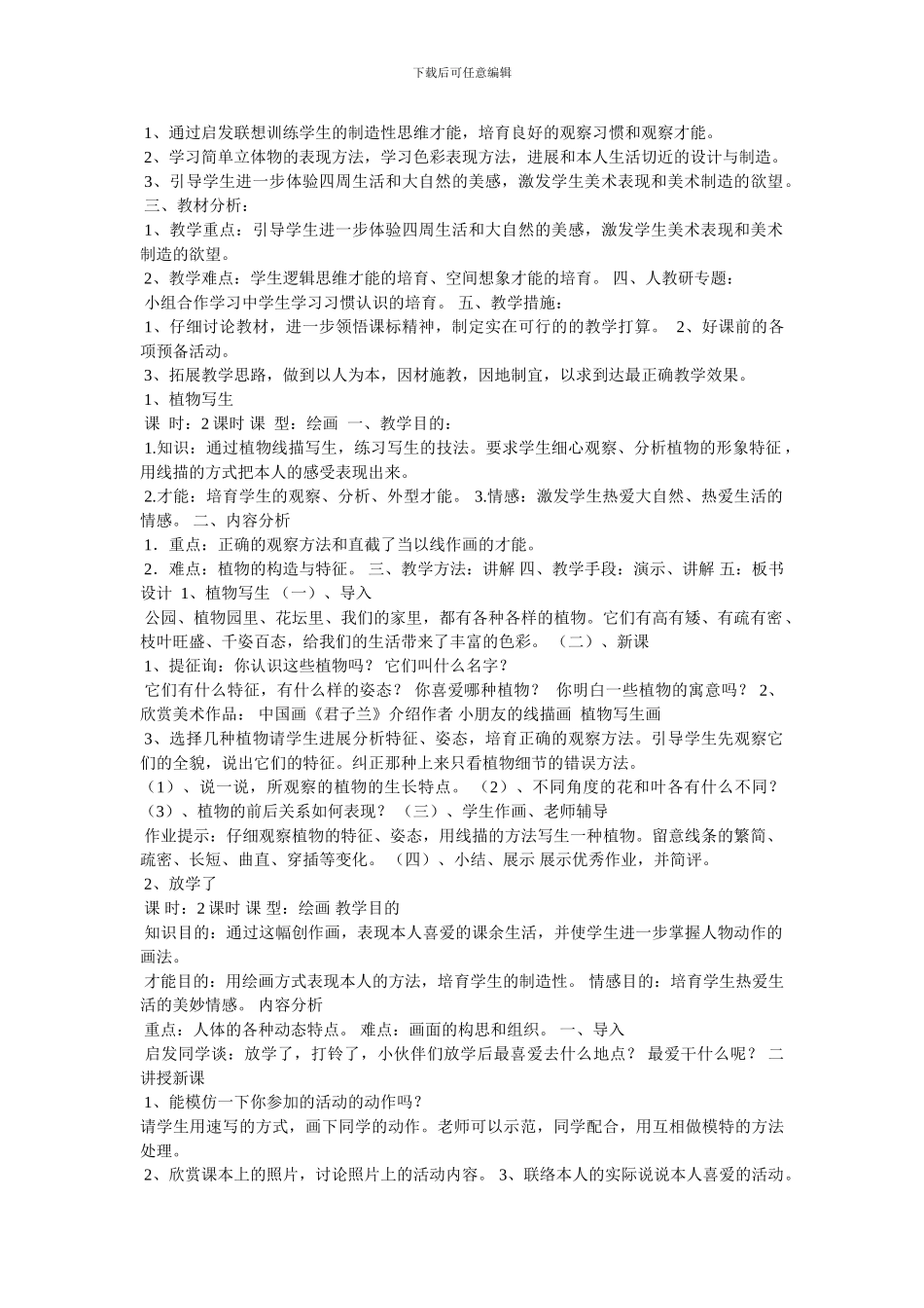 美术教案,君子兰_第2页