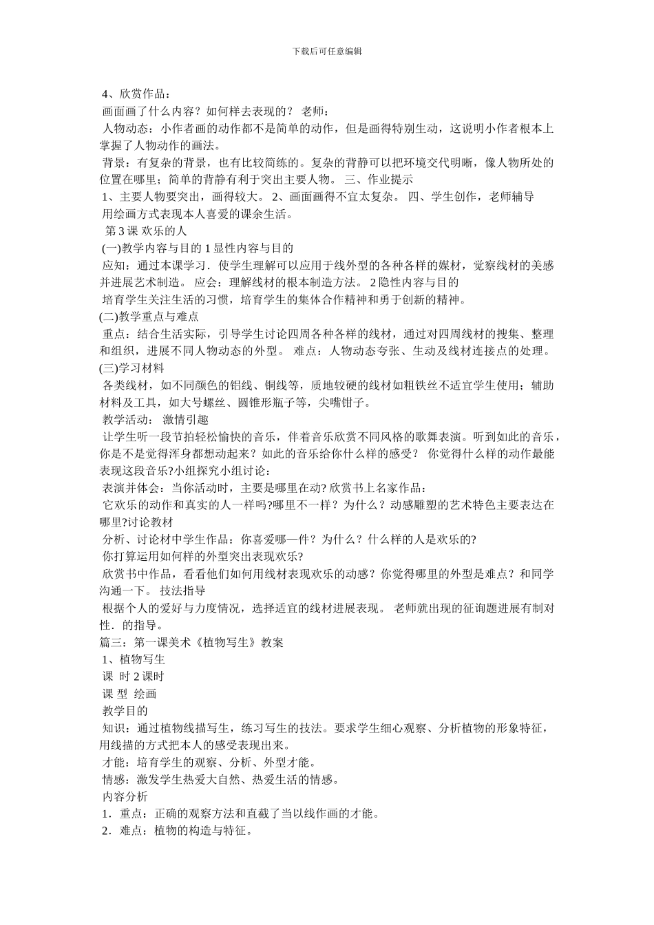 美术教案,君子兰_第3页