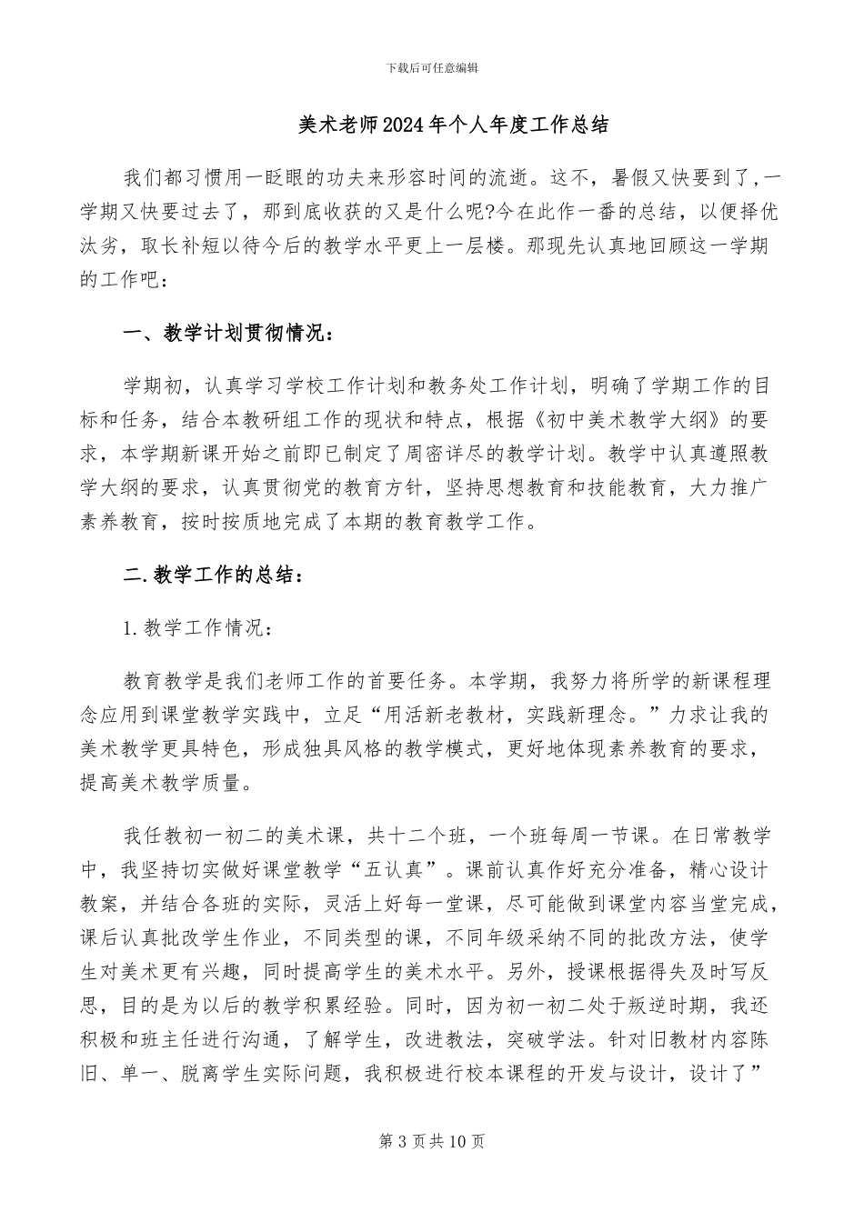 美术老师2024年9月工作总结范文_第3页