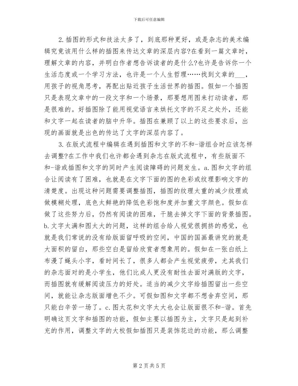 美术编辑年终个人工作总结2024年_第2页