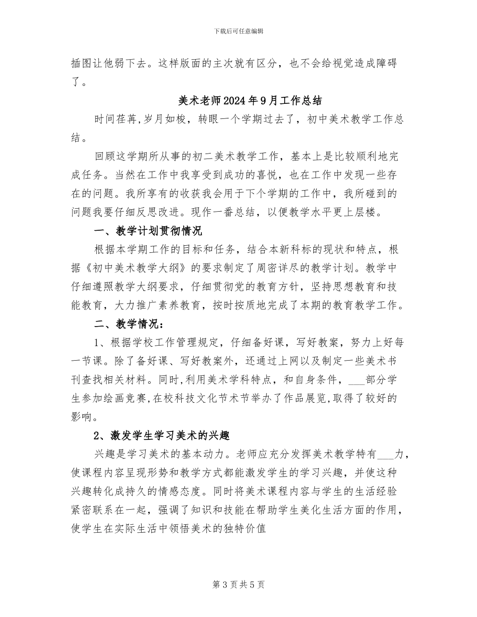 美术编辑年终个人工作总结2024年_第3页