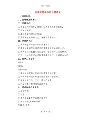 美容院营销活动方案范文(2篇)