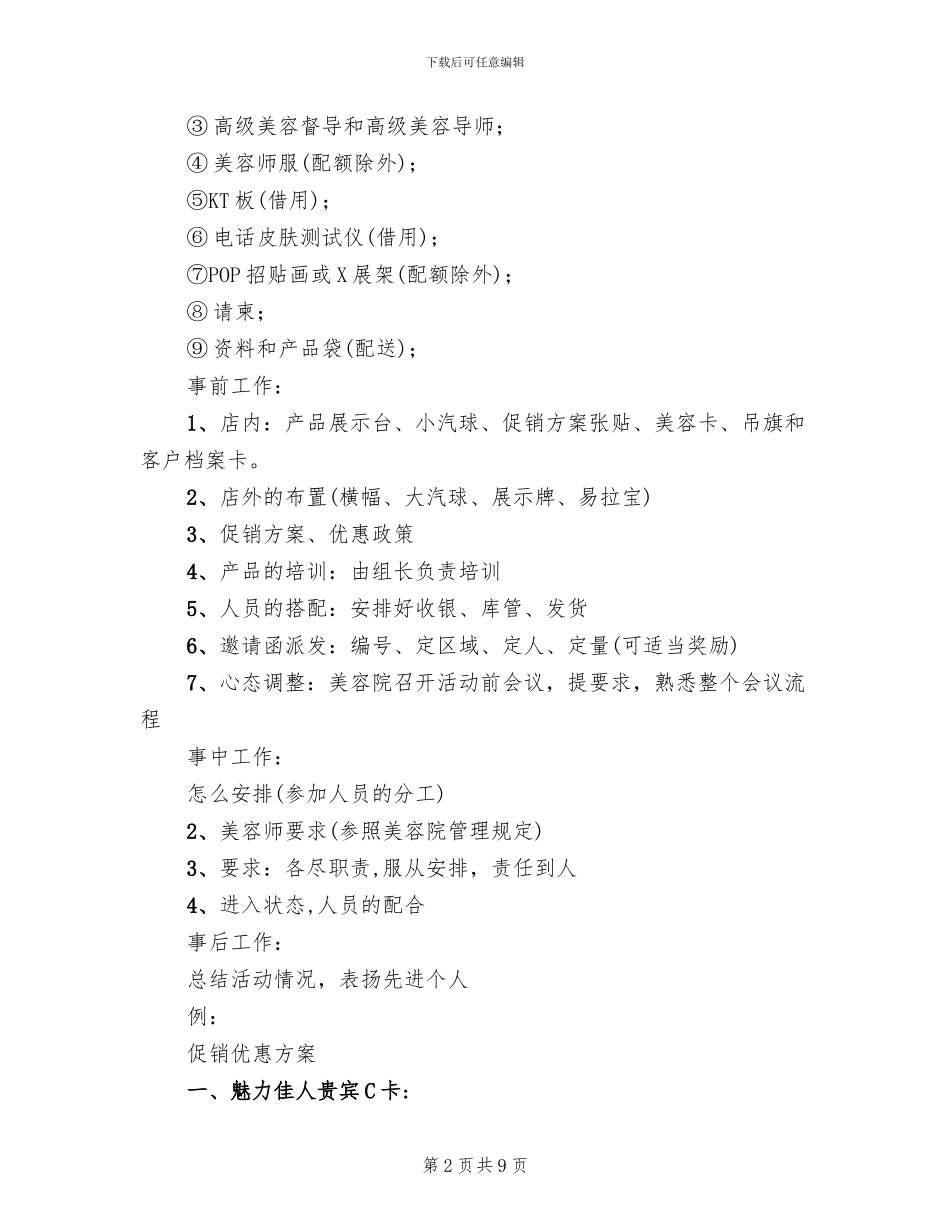 美容院营销活动方案_第2页