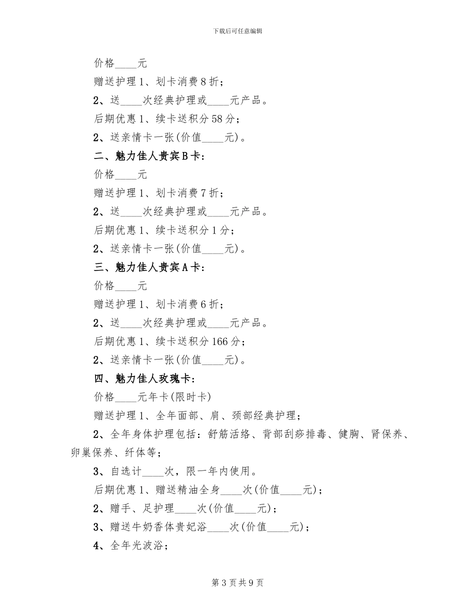 美容院营销活动方案_第3页