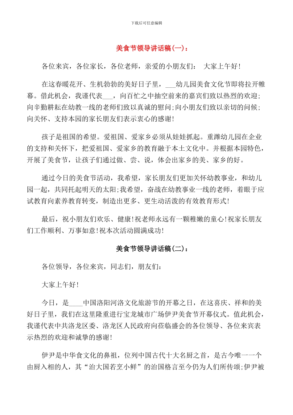 美食节领导讲话稿_第1页