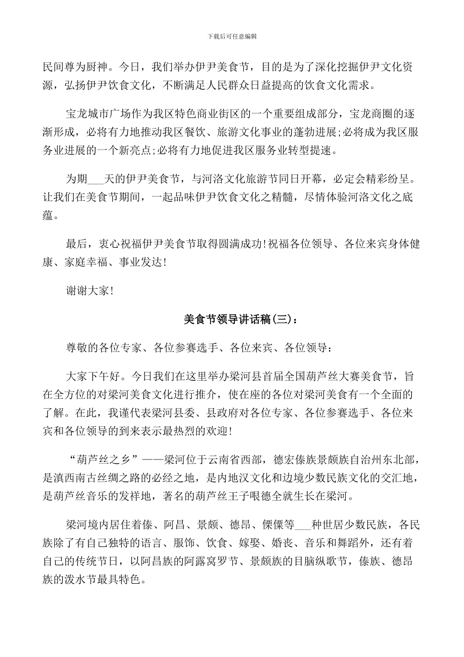 美食节领导讲话稿_第2页